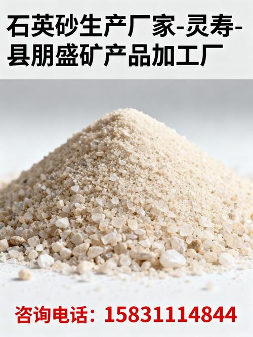 石英砂生产厂家