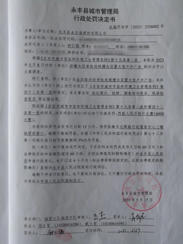 关于永丰县金吉盛建材未经审批违规擅自设置大型户外广告案的行政处罚决定书